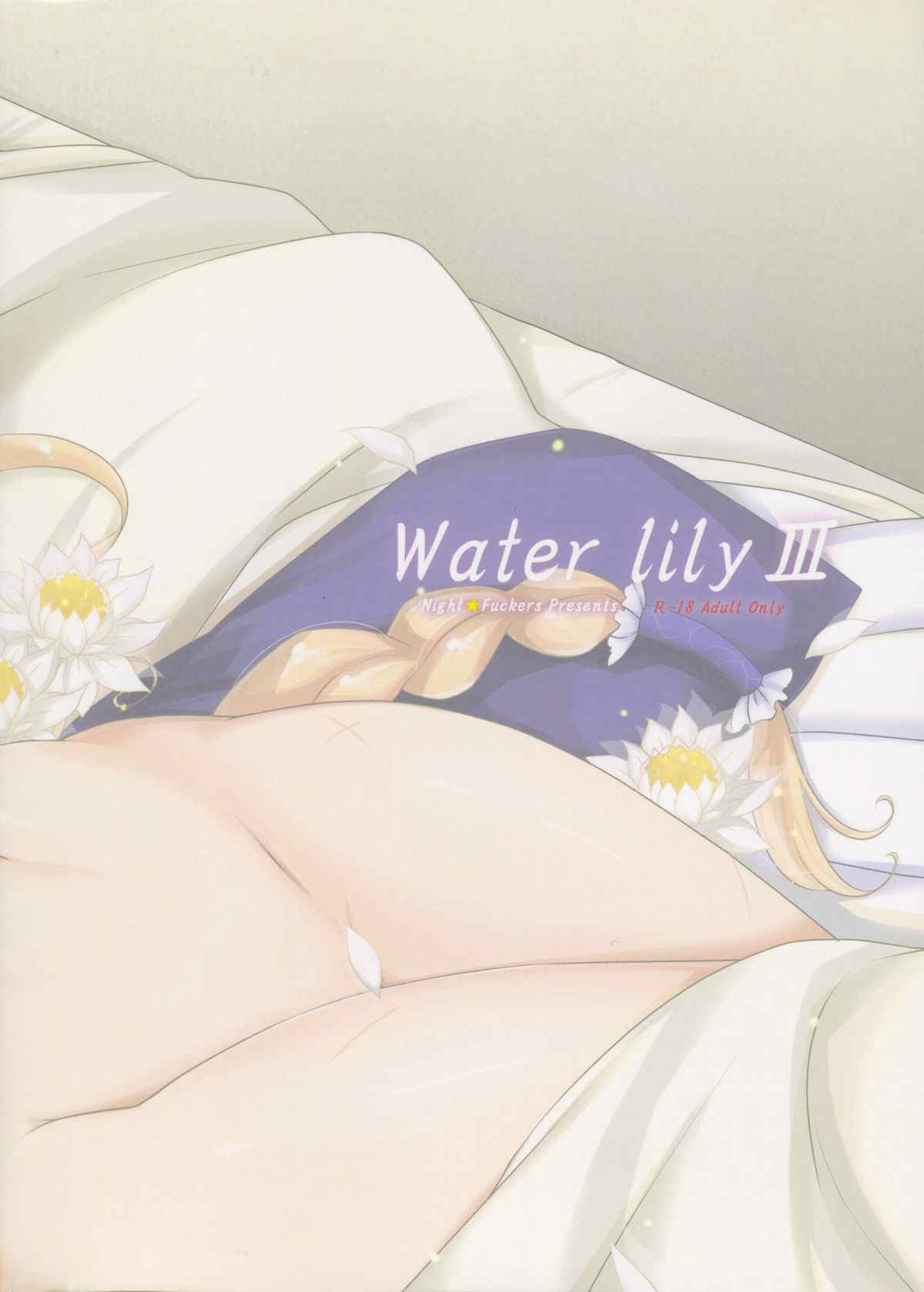 Water lily III 24ページ