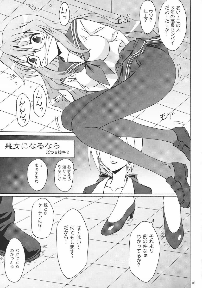 悪女になるなら 2ページ