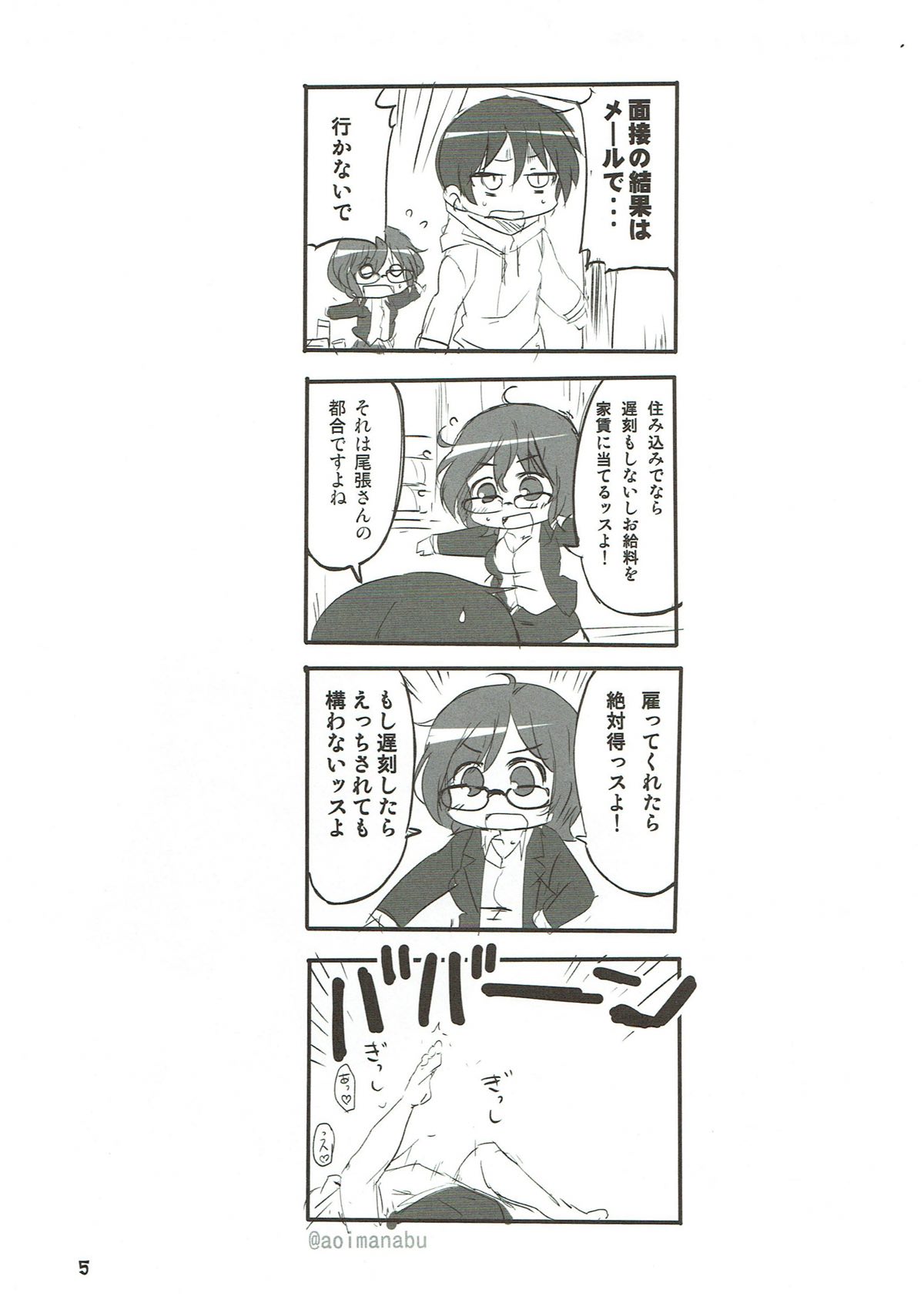 だがしちち８ -アニメ二期 感想本 だがハジメ- 4ページ