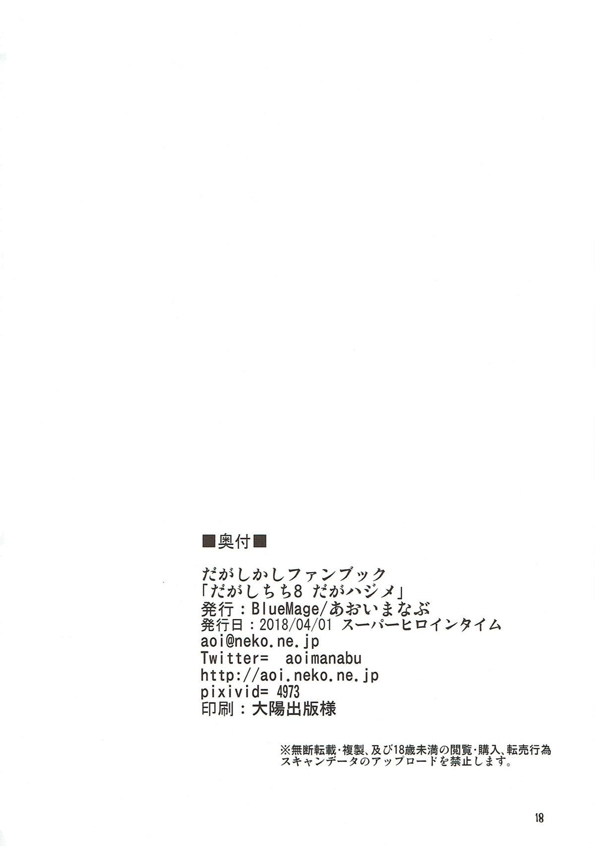 だがしちち８ -アニメ二期 感想本 だがハジメ- 17ページ