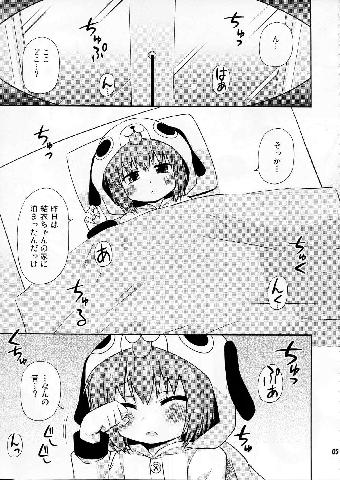 パンダとトマトと黒ネコと 4ページ