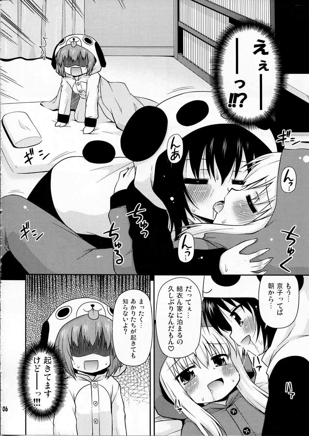 パンダとトマトと黒ネコと 5ページ