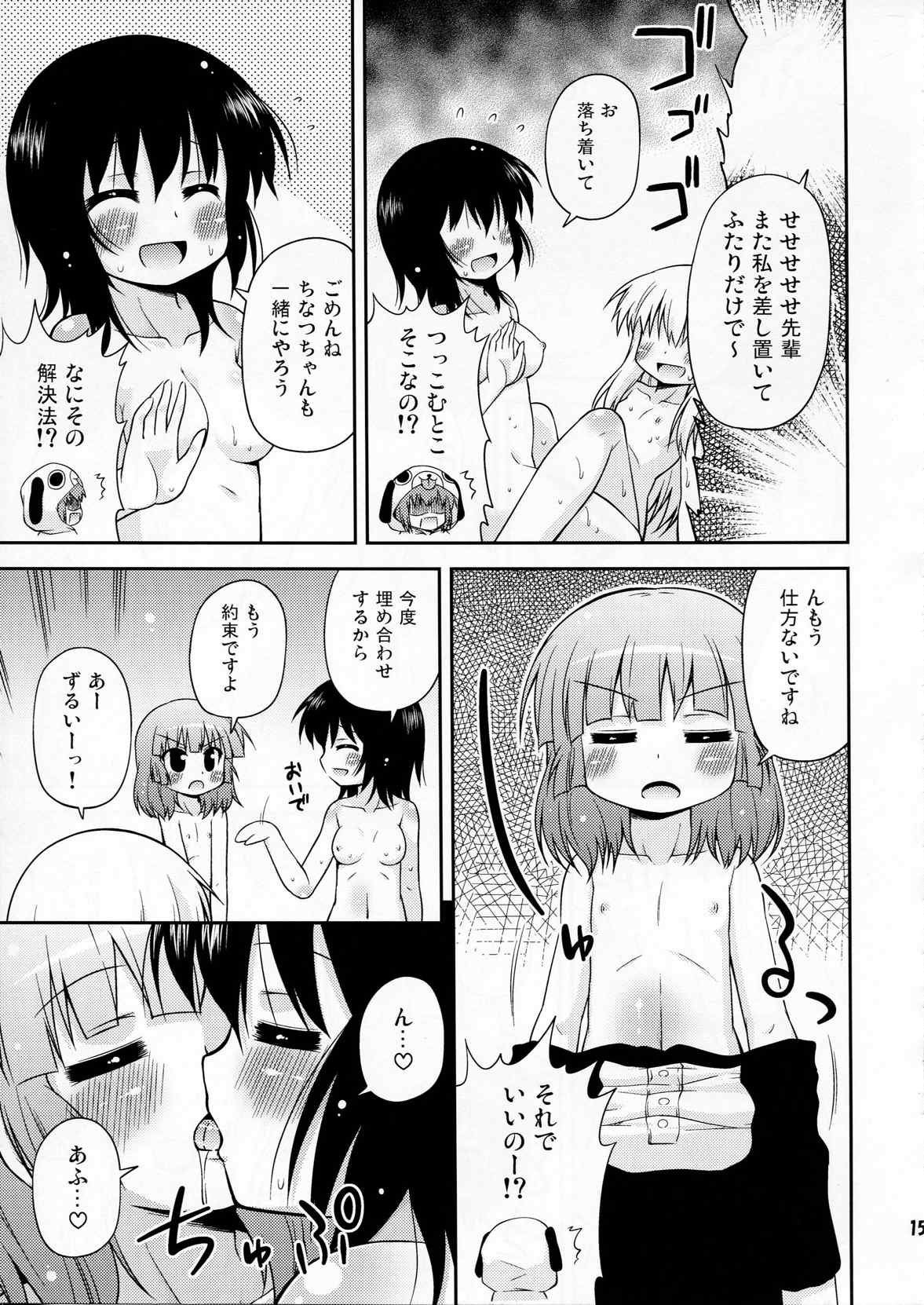 パンダとトマトと黒ネコと 14ページ