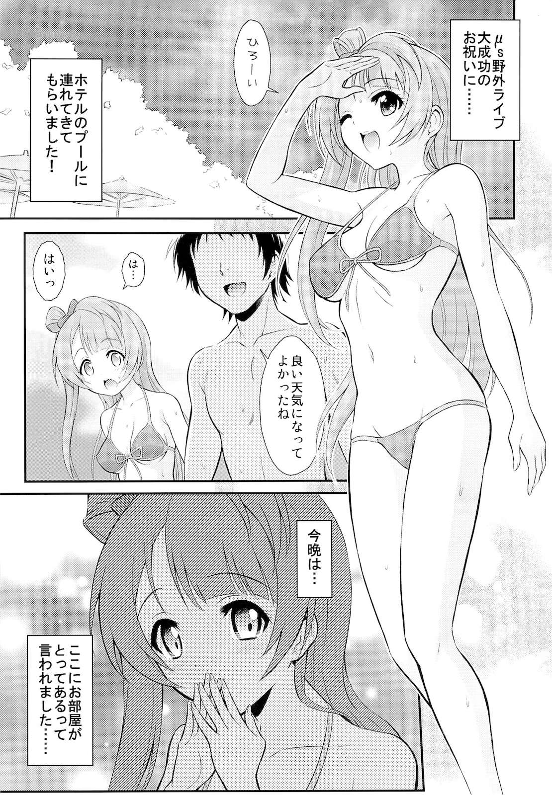 僕はことりちゃんの膣内 で 2 2ページ