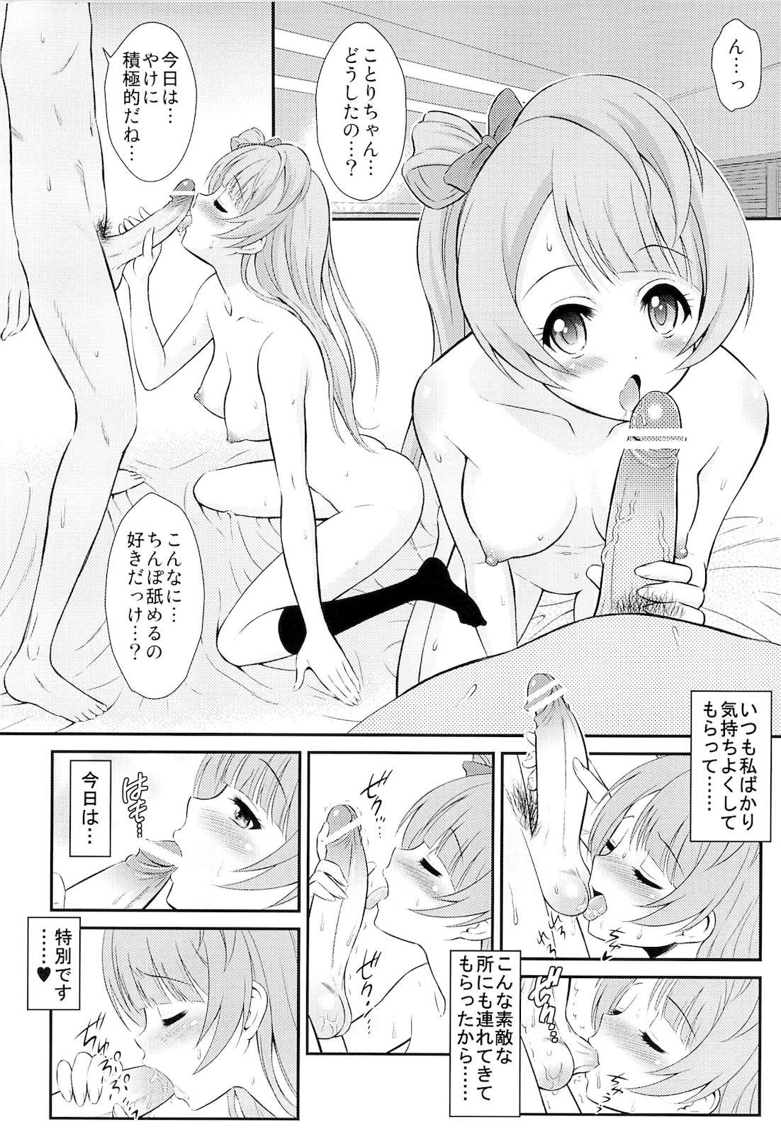 僕はことりちゃんの膣内 で 2 3ページ