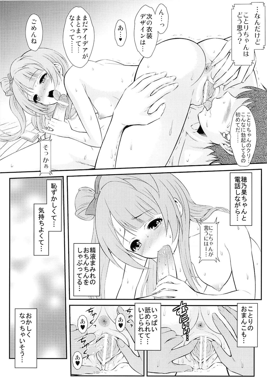 僕はことりちゃんの膣内 で 2 5ページ