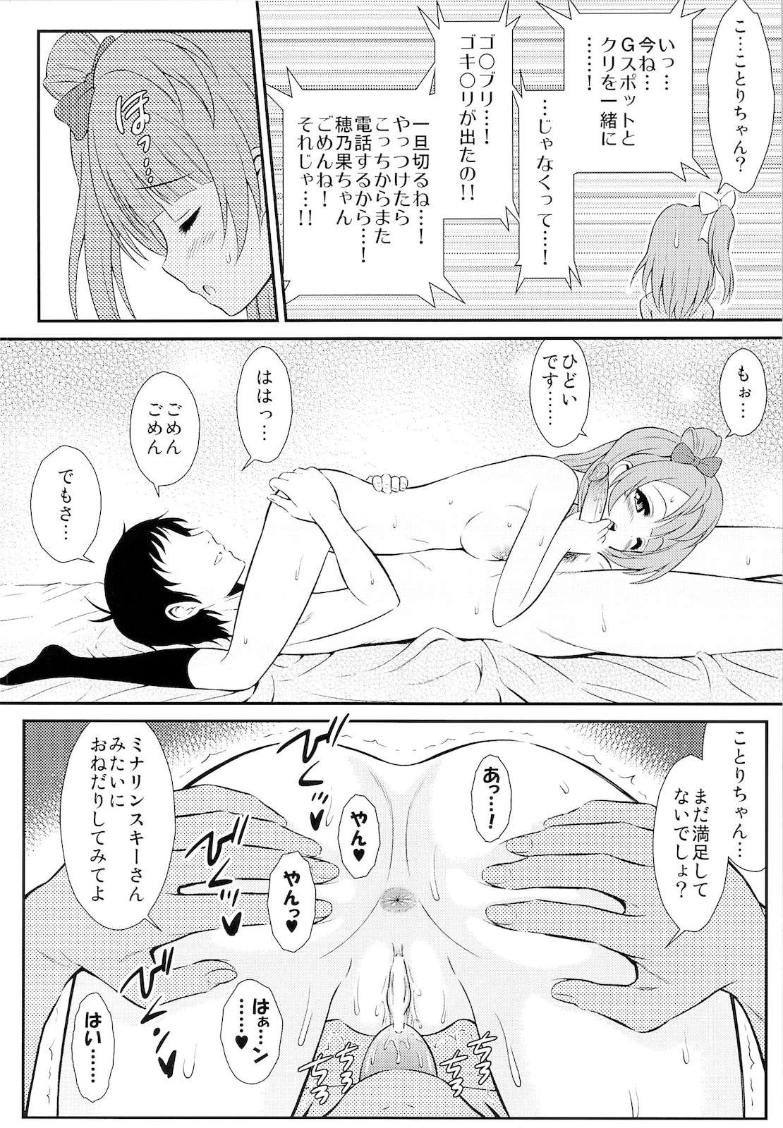 僕はことりちゃんの膣内 で 2 7ページ