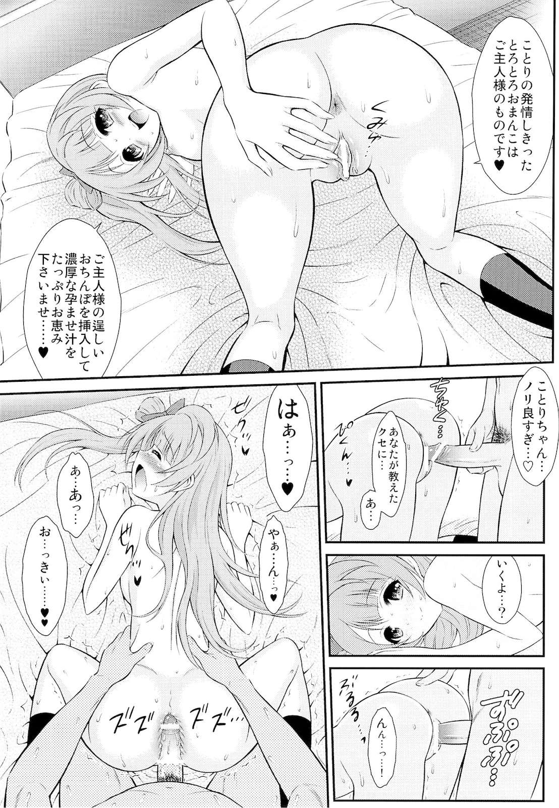 僕はことりちゃんの膣内 で 2 8ページ