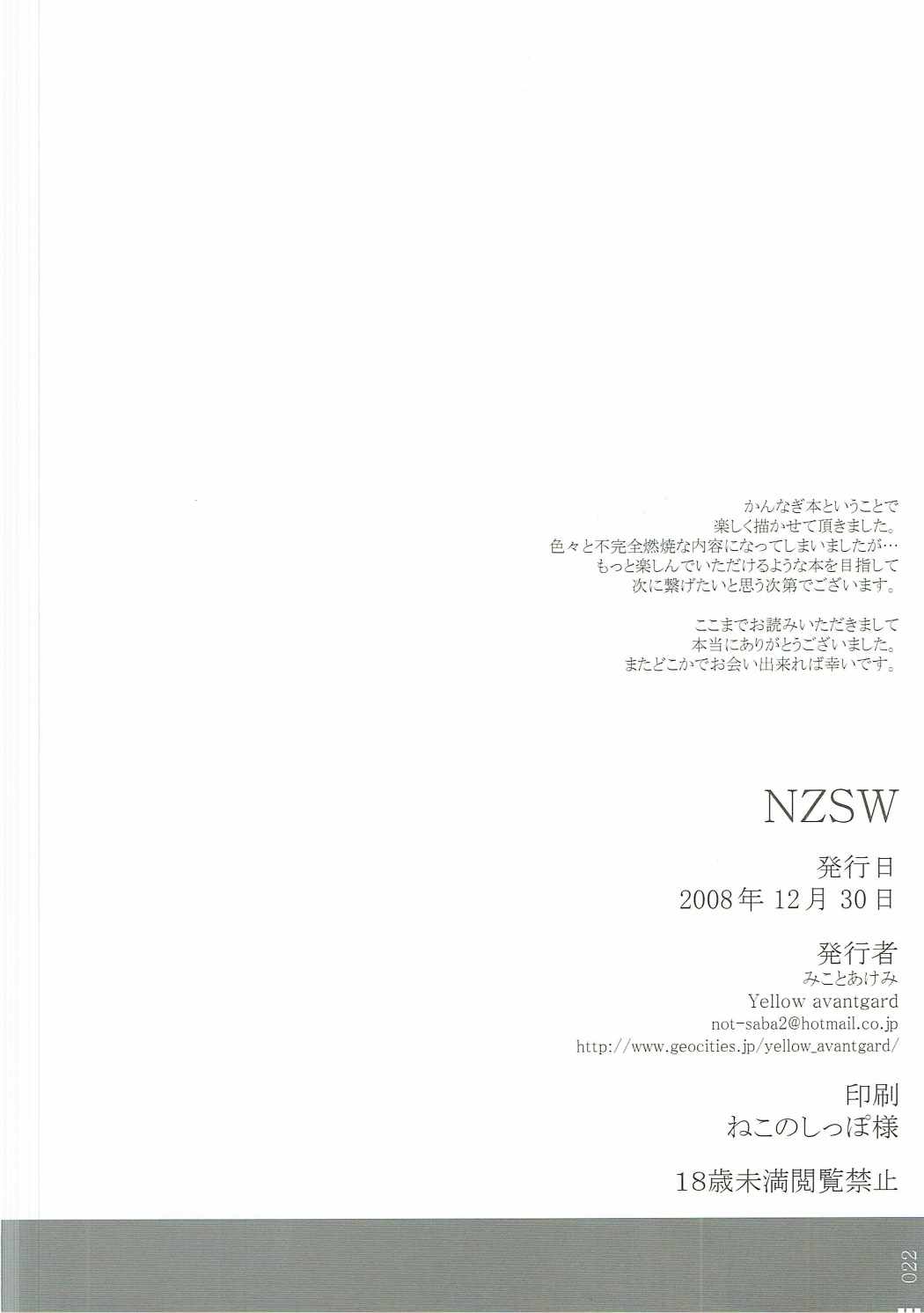 NZSW 21ページ