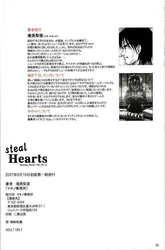 Steal Hearts 17ページ