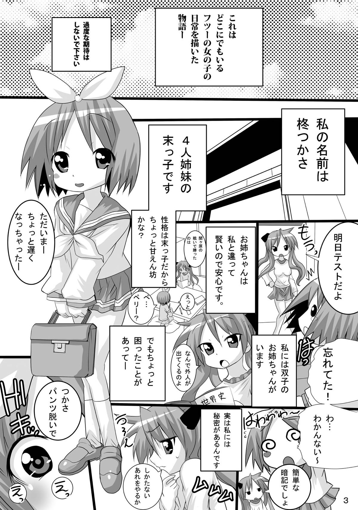 かがみんの男の娘つかさとまさかのおねショタ 2ページ