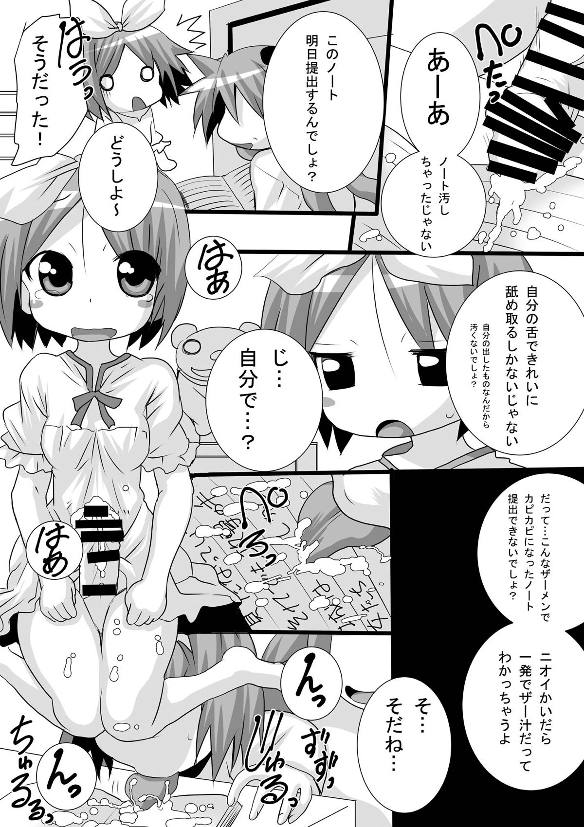 かがみんの男の娘つかさとまさかのおねショタ 5ページ