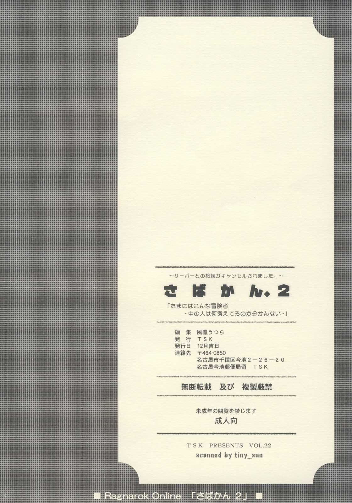 さばかん。2～サーバーとの接続がキャンセルされました～ 23ページ