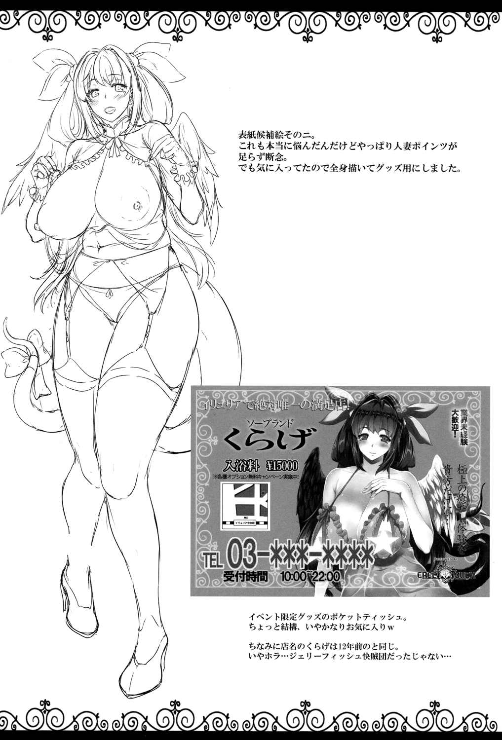 幼妻 爆乳ヌルヌルソープ嬢 27ページ