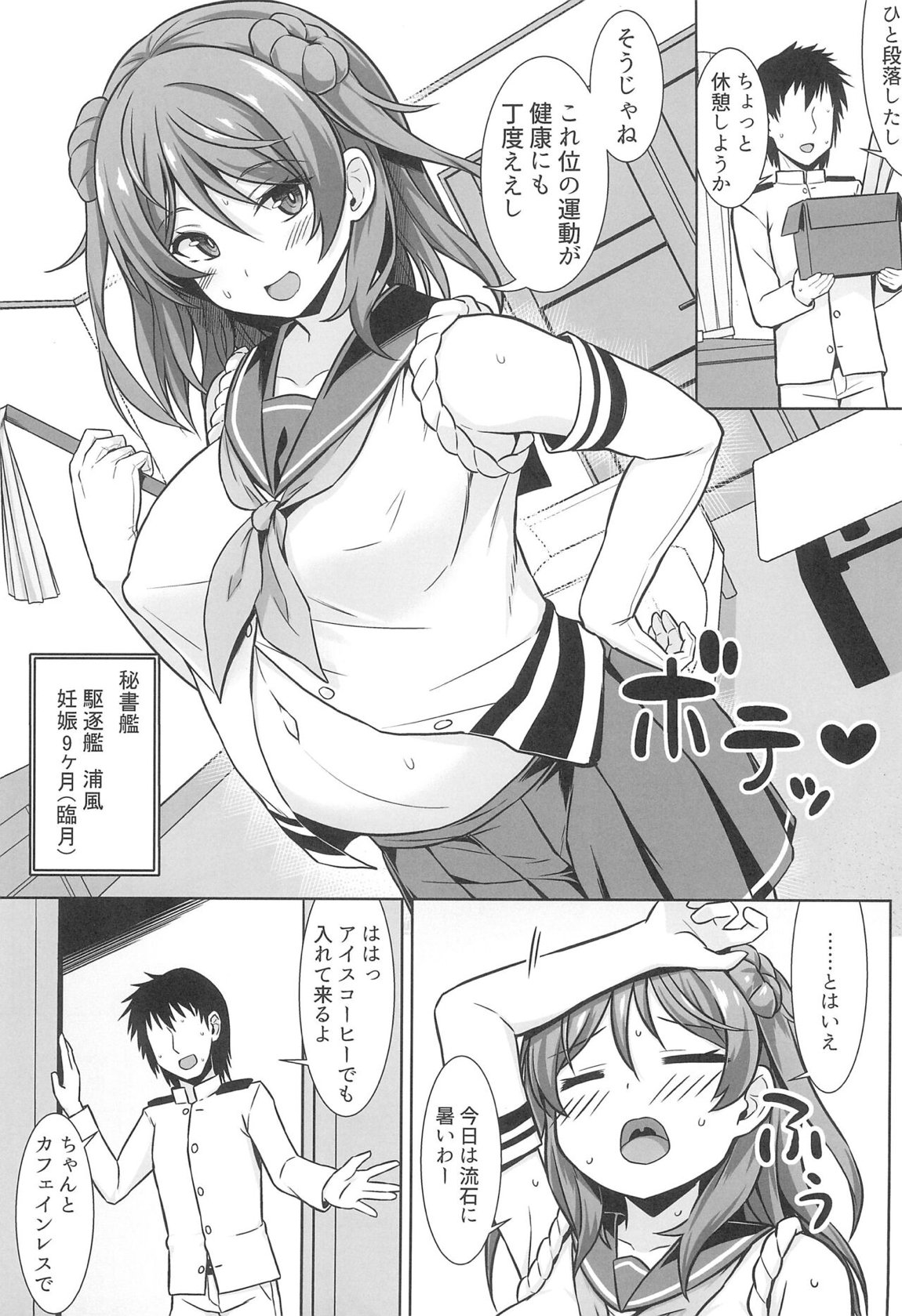 浦風ちゃんがいっぱい母乳エッチして出産してくれる本 - 二次創作 - エロ漫画 BOOK+18