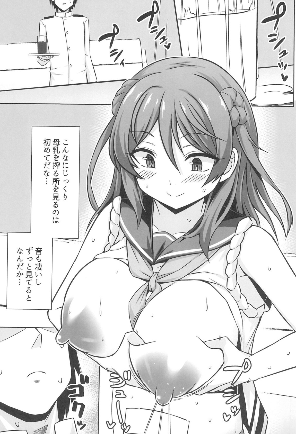 浦風ちゃんがいっぱい母乳エッチして出産してくれる本 6ページ