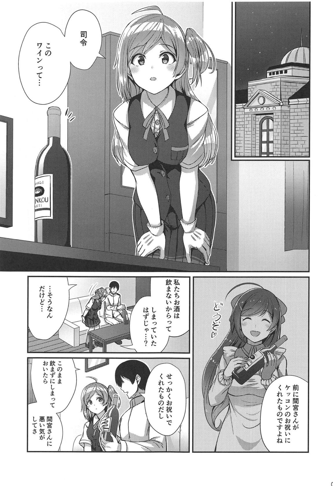 ほろ酔い萩風 2ページ