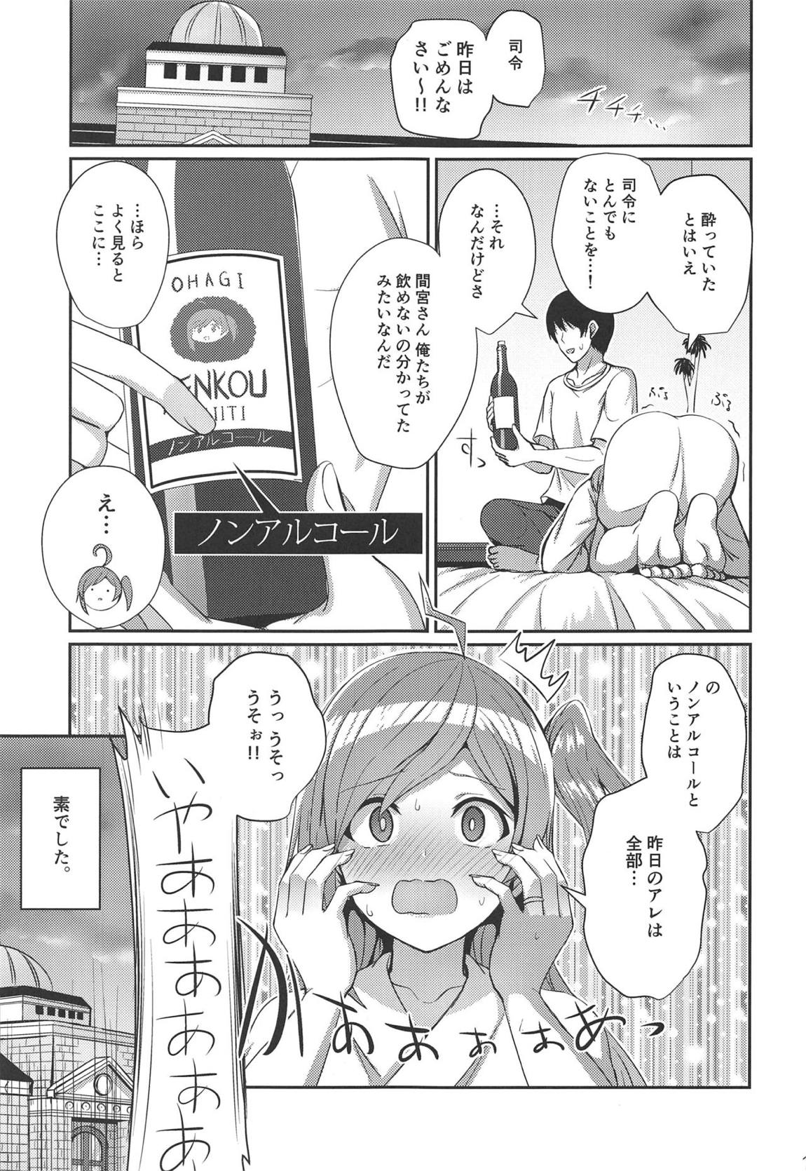 ほろ酔い萩風 18ページ