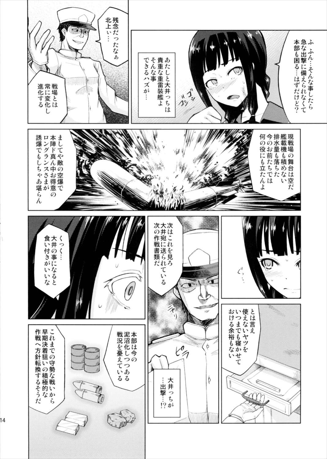 北上これくしょん《辱》 13ページ