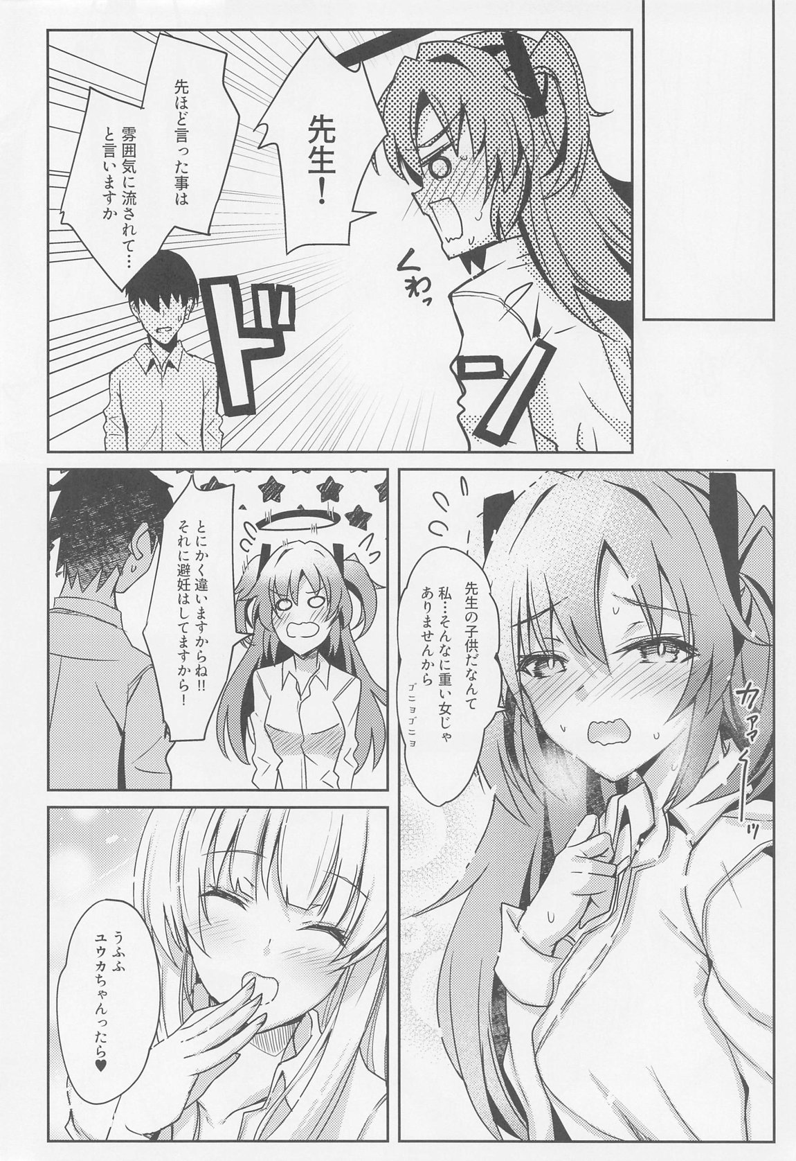 ユウカ&ノアちゃんのえっち本 27ページ