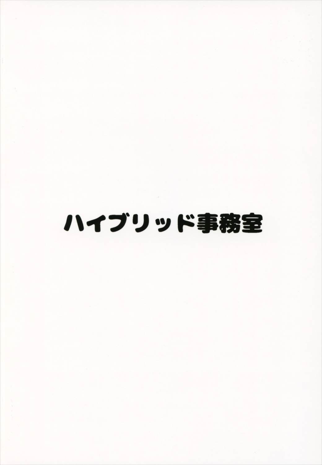 ハイブリッド通信vol.29 14ページ