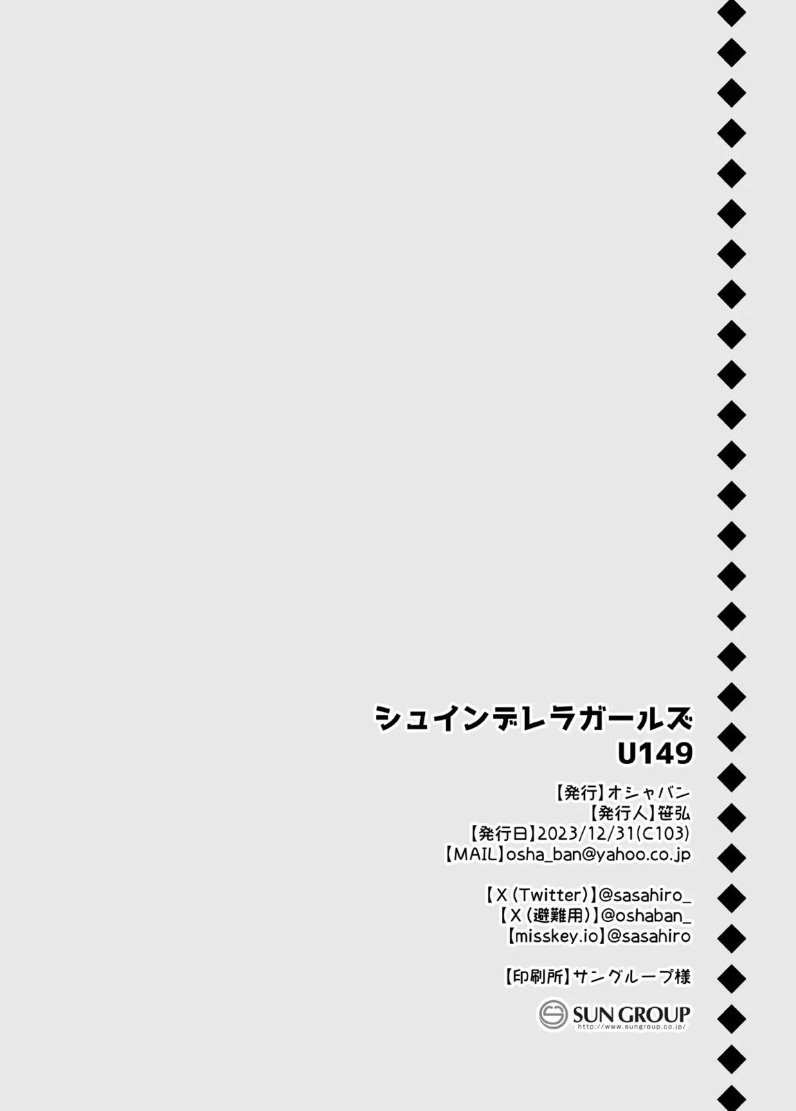 シュインデレラガールズ U149 13ページ