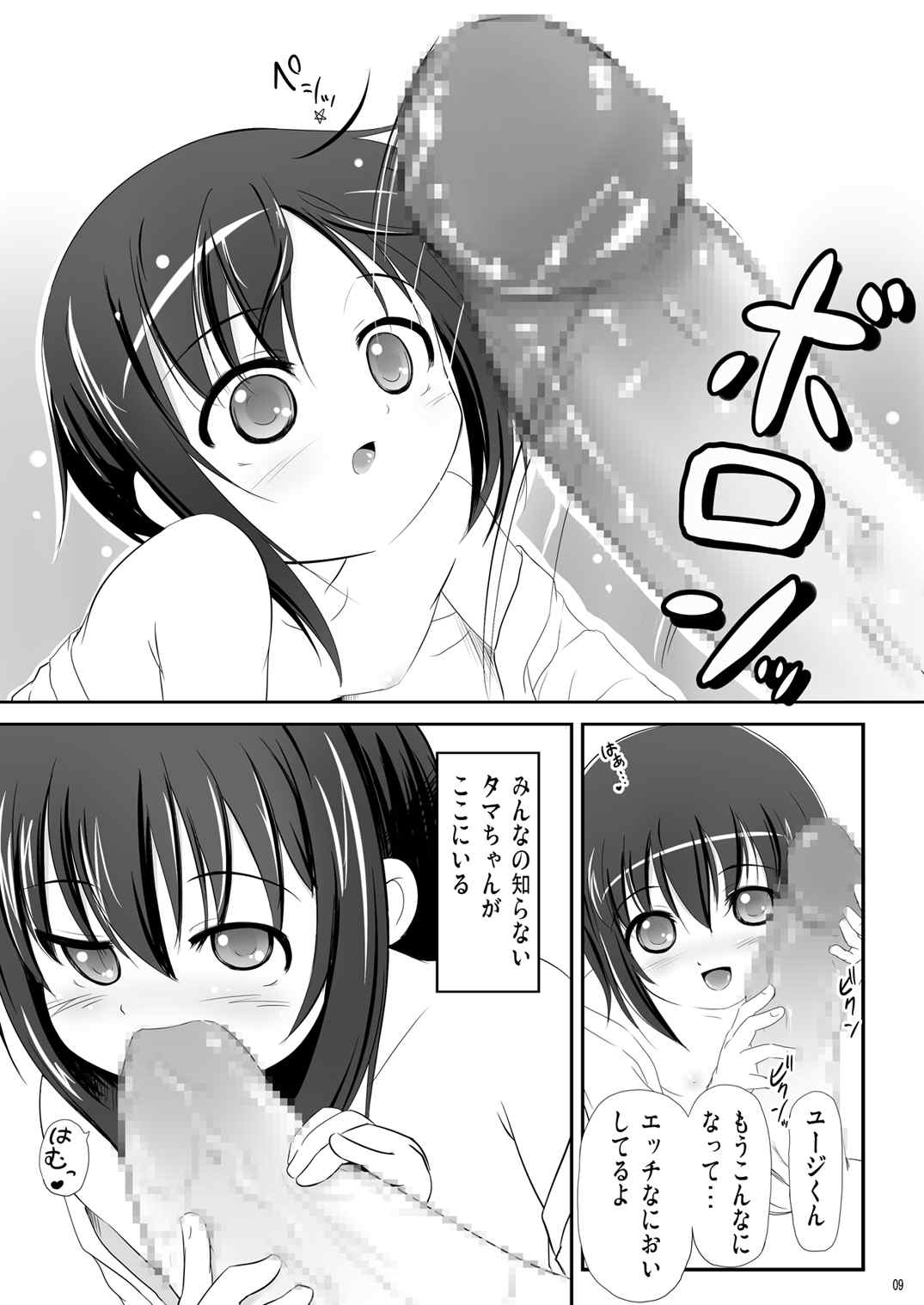 かわ○えタマキとな○たユージくんと 5ページ