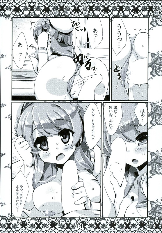 恋想春語16 11ページ