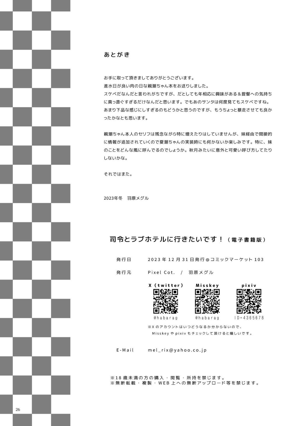 司令とラブホテルに行きたいです! 25ページ