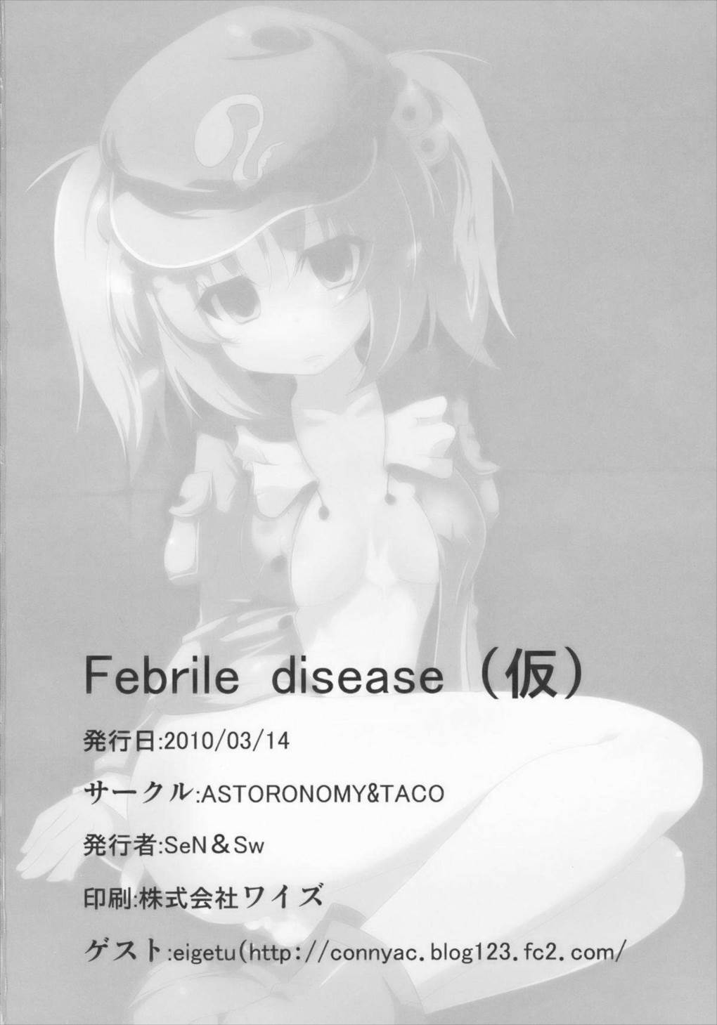 Febrile disease 仮 26ページ