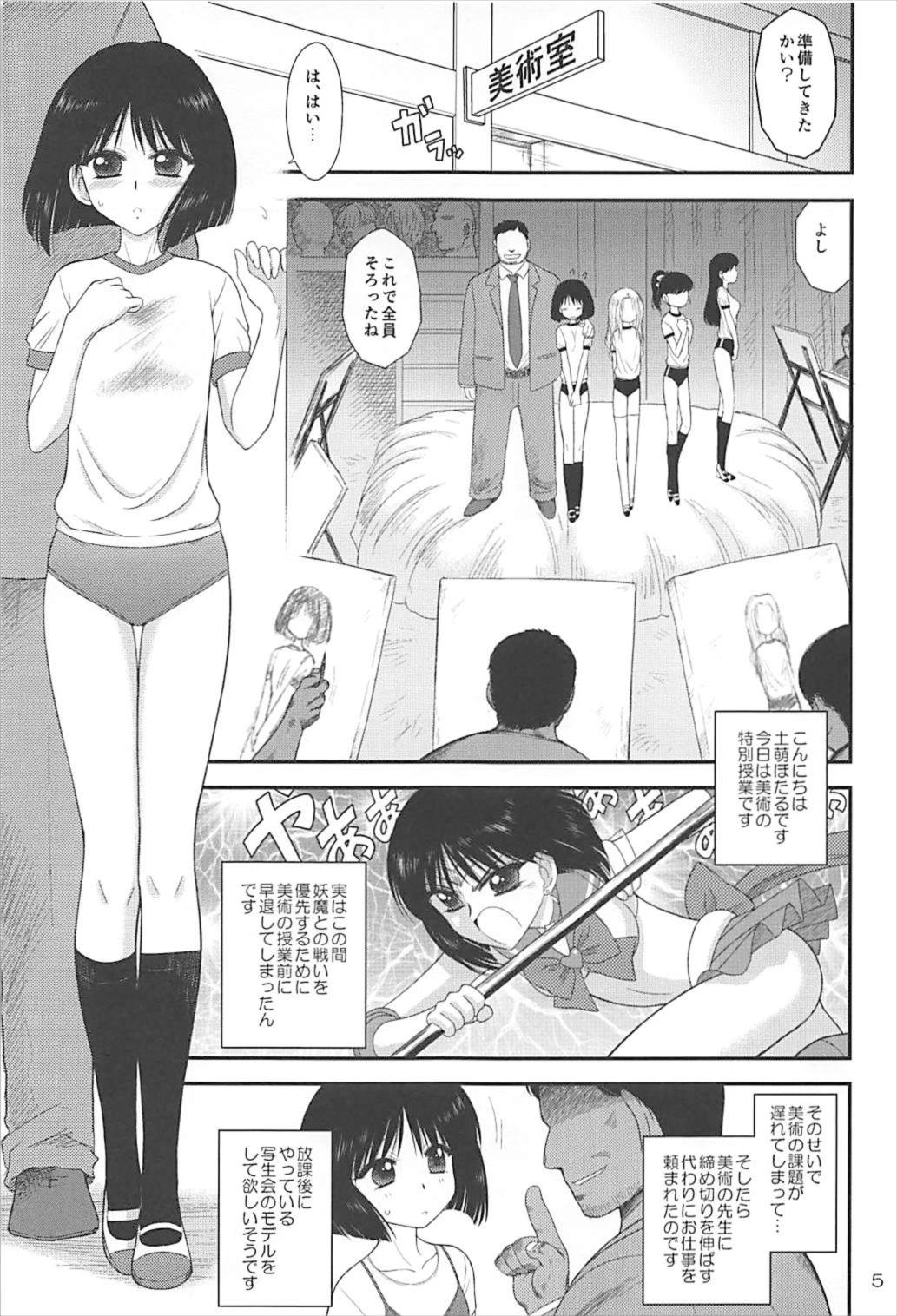 土曜日の女子はガマンできない 4ページ