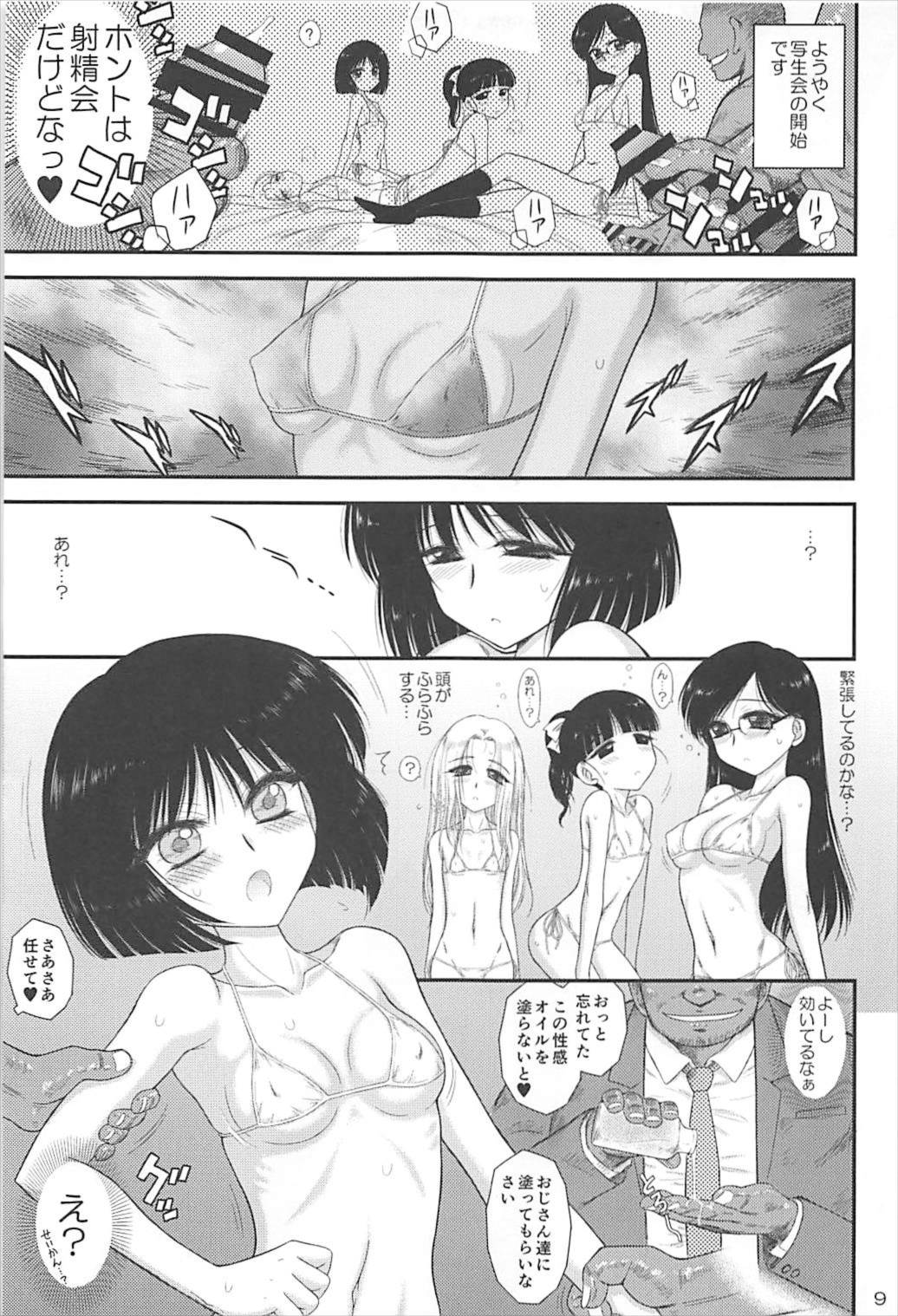 土曜日の女子はガマンできない 8ページ