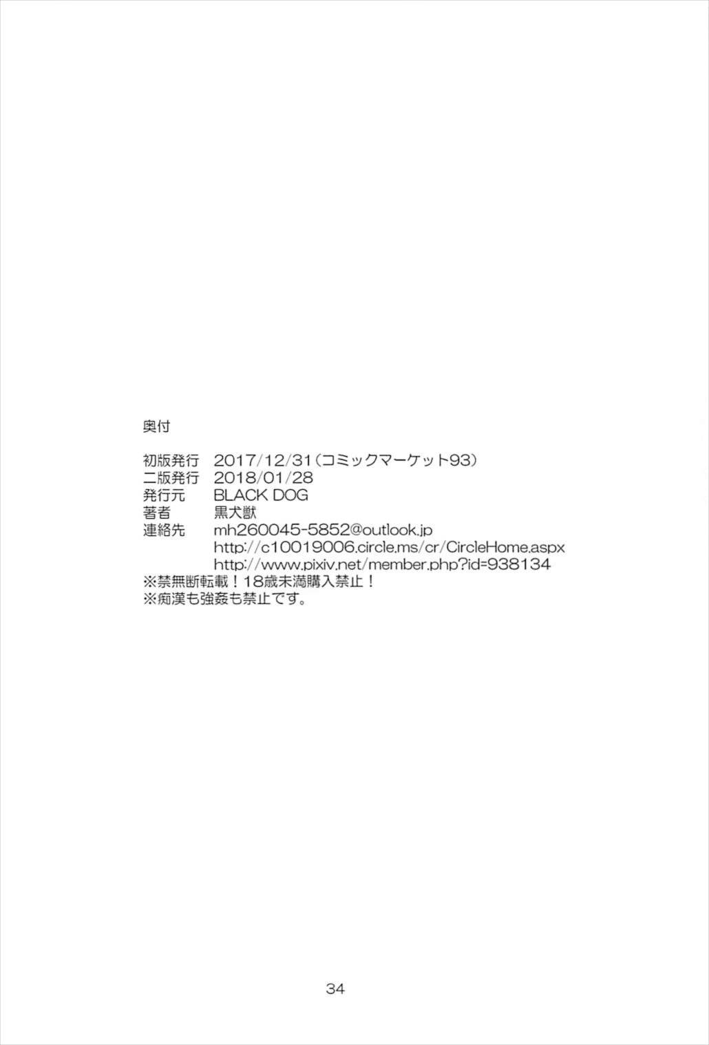 土曜日の女子はガマンできない 33ページ