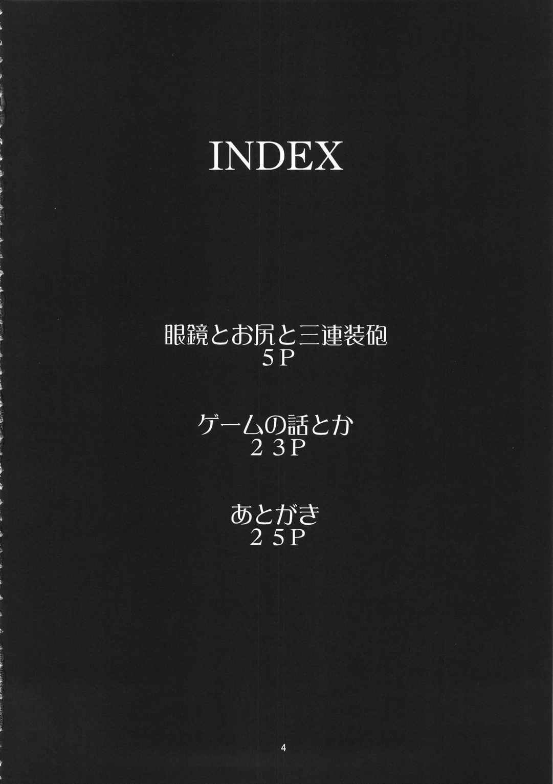 眼鏡とお尻と三連装砲 3ページ