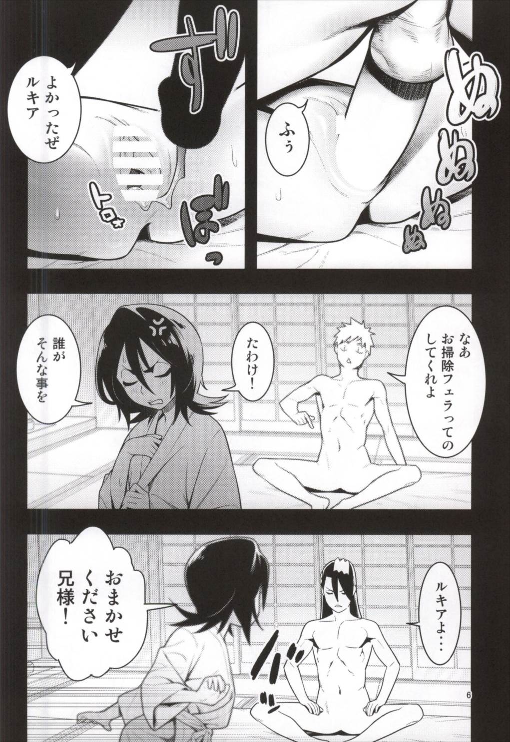 RUKIA’S ROOM 6ページ