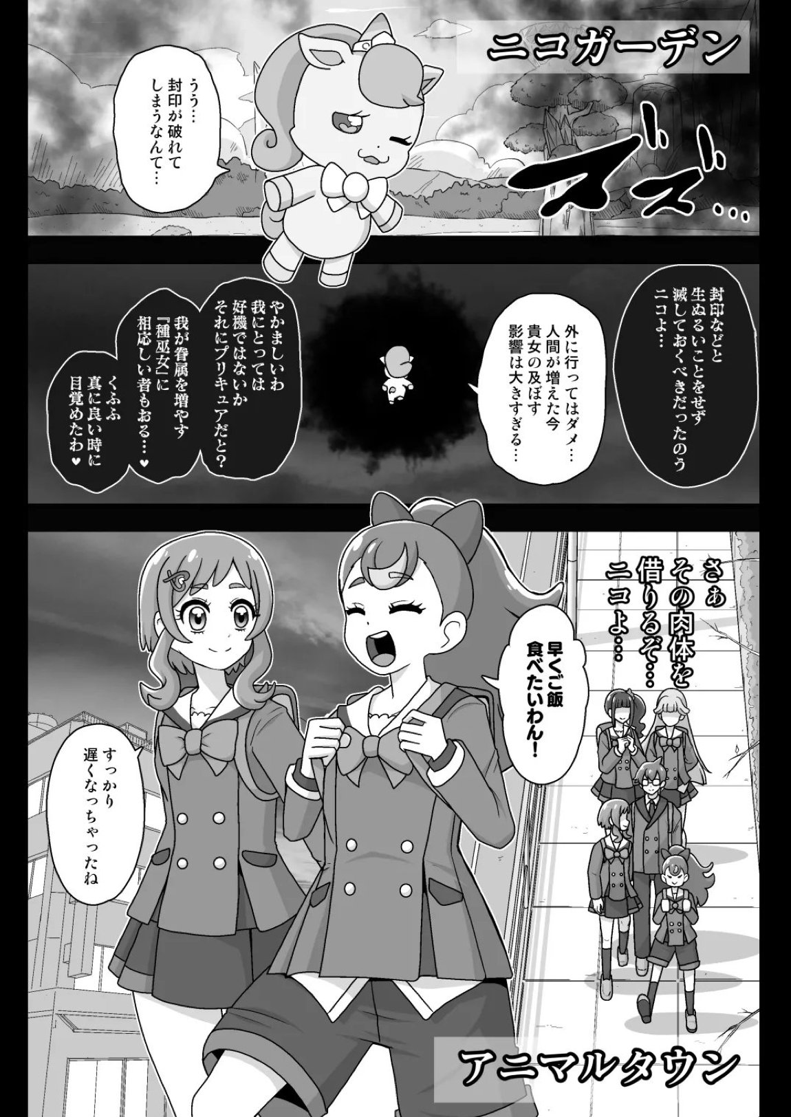 神域汚染 蘇った邪神フタハラミノアクメと侵されたキズナ 3ページ