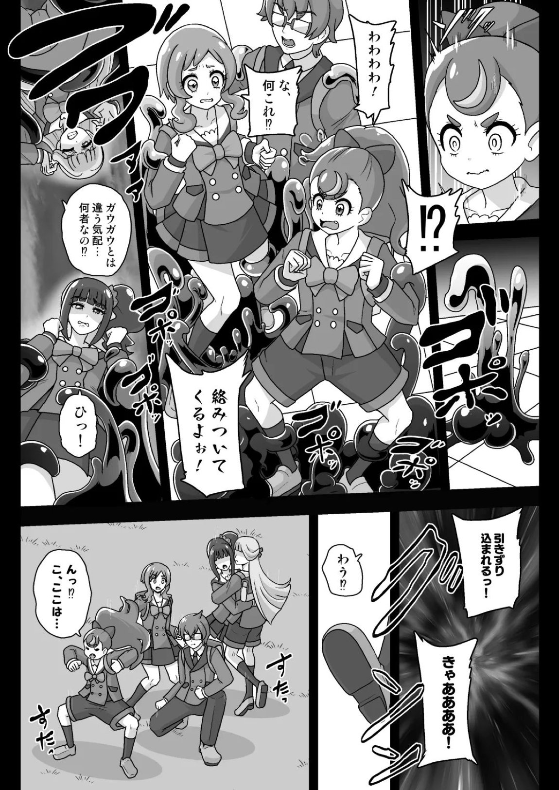 神域汚染 蘇った邪神フタハラミノアクメと侵されたキズナ 4ページ