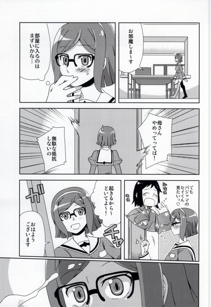 母さんと委員長にはさまれて! 4ページ