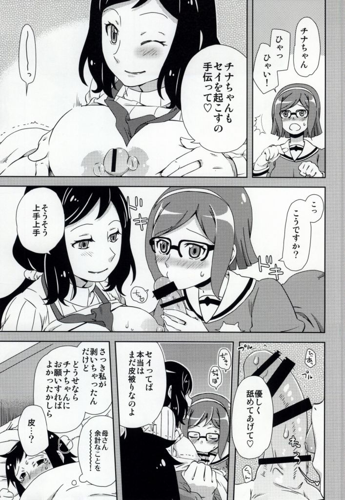 母さんと委員長にはさまれて! 6ページ