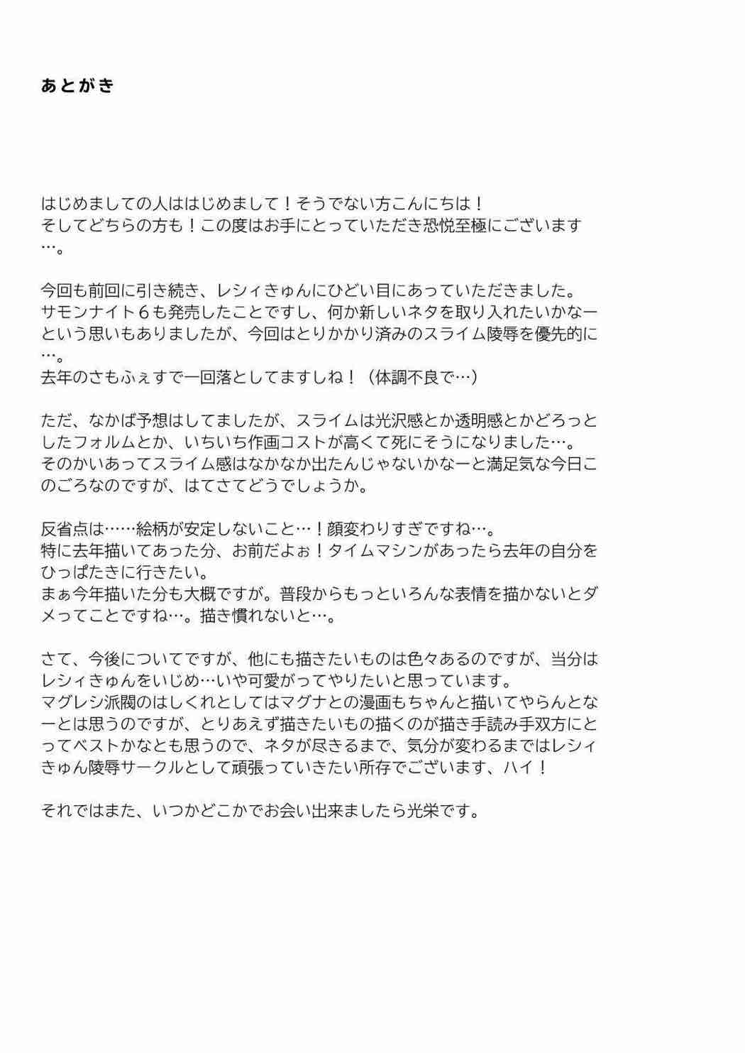 帰り道はスライムに気をつけて。 20ページ