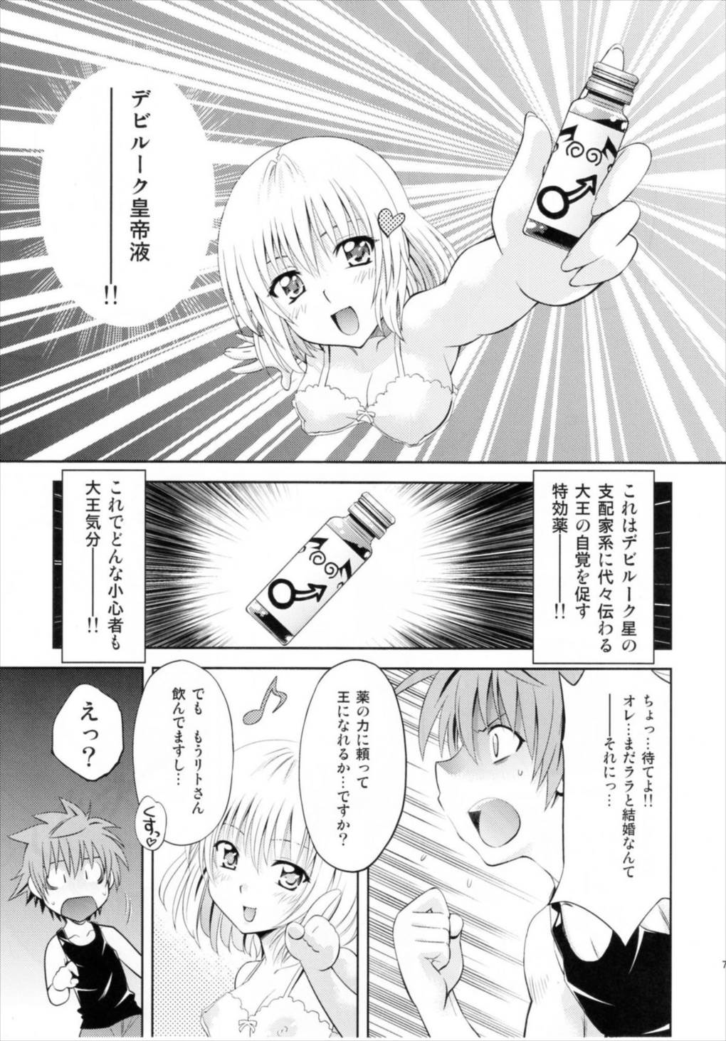 とらぶるっ娘～モモ＆ナナ～ 6ページ