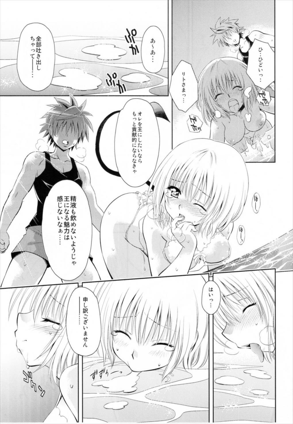 とらぶるっ娘～モモ＆ナナ～ 12ページ