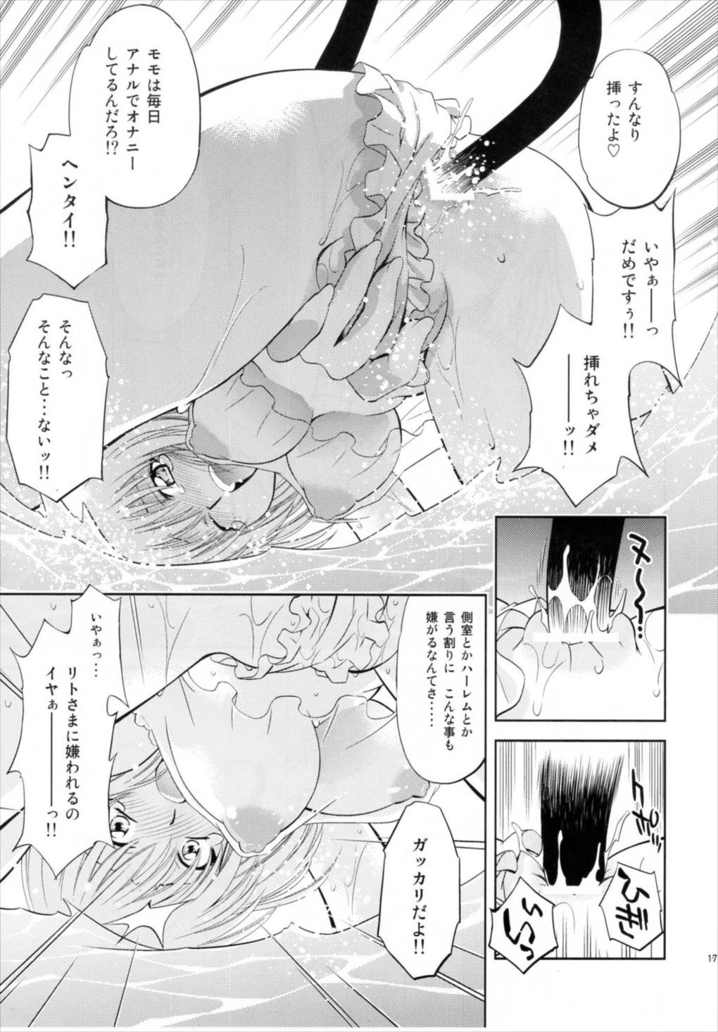 とらぶるっ娘～モモ＆ナナ～ 16ページ