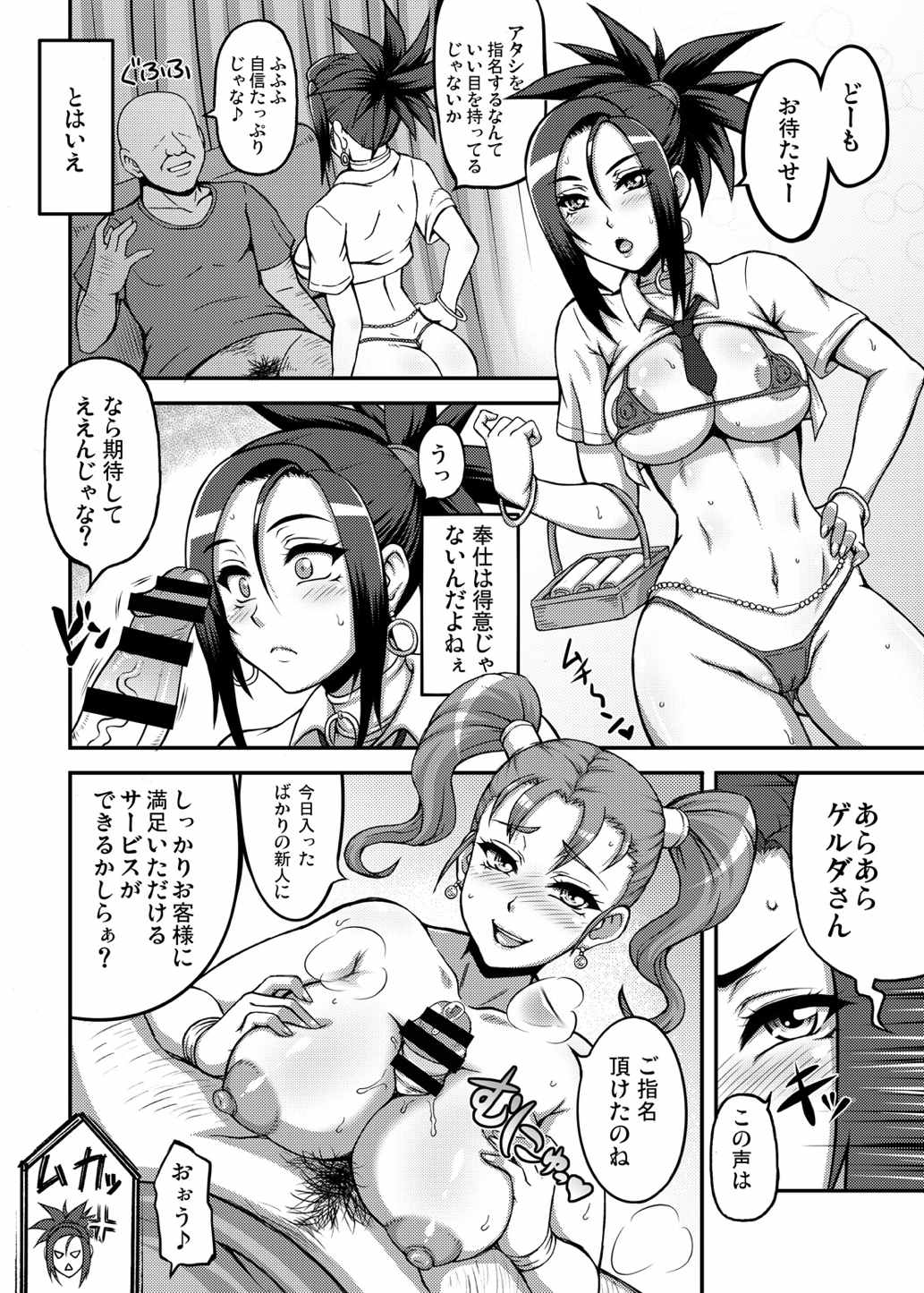 DragonQueens4 7ページ