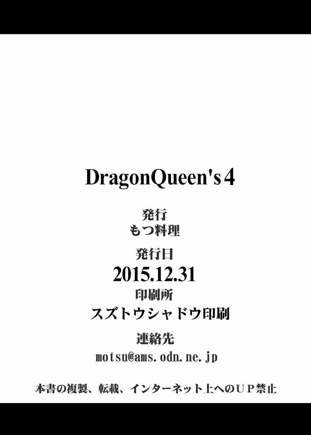 DragonQueens4 26ページ