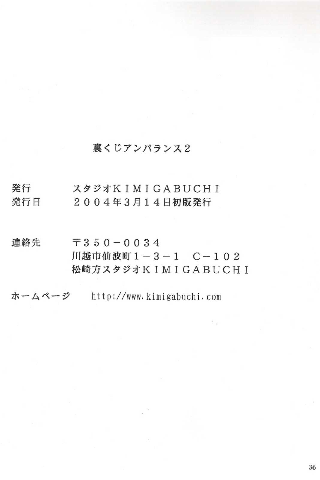 裏くじびきアンバランス 2 35ページ