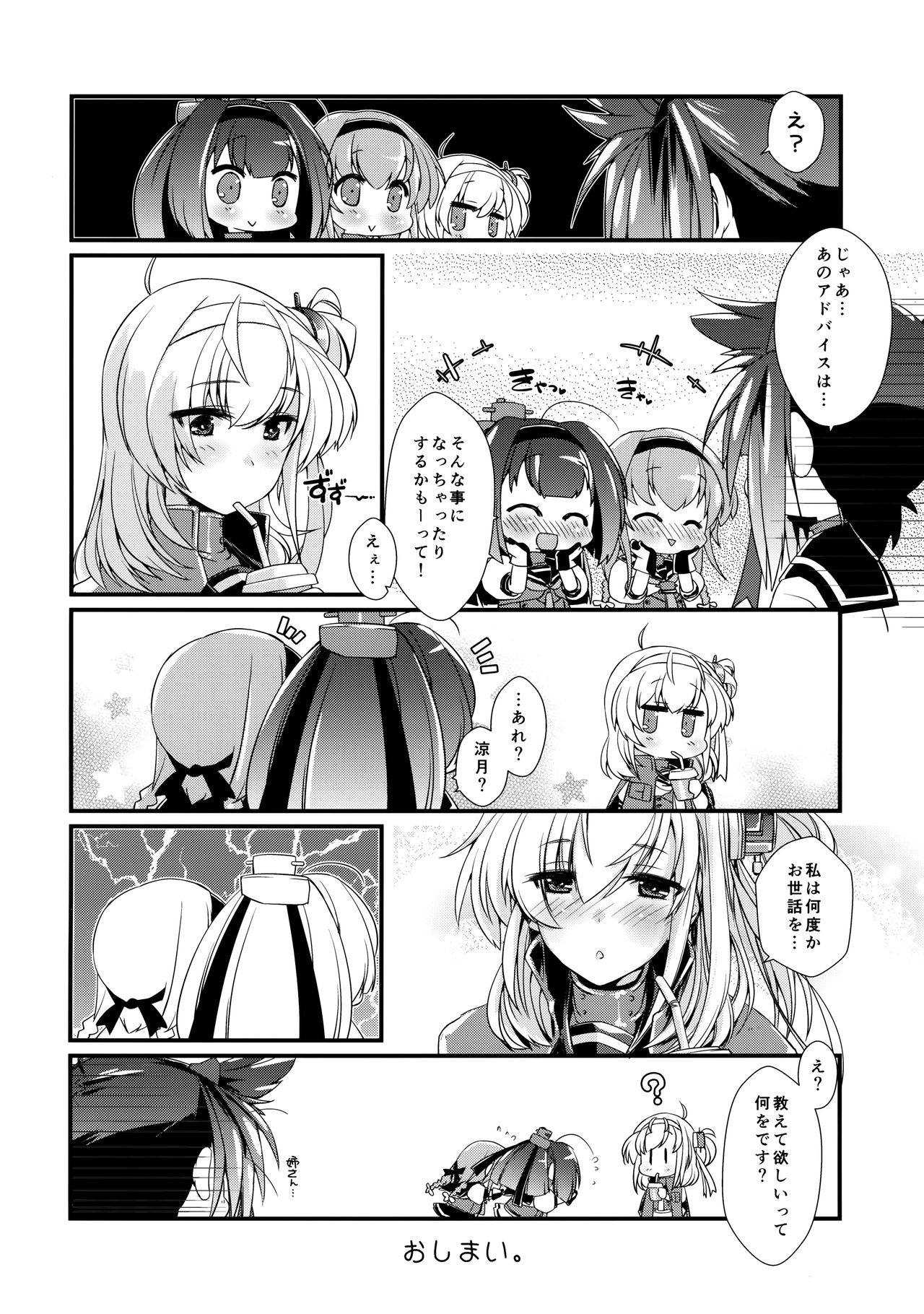 初月ちゃんとはじめての。 22ページ