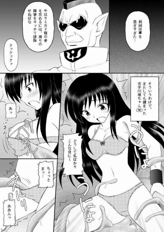 ヤミたん ニュルニュル責め 3ページ