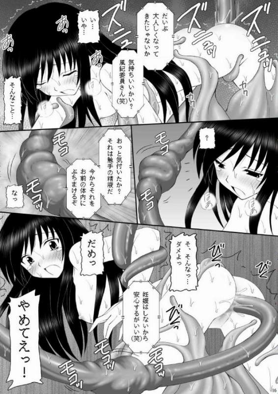 ヤミたん ニュルニュル責め 14ページ