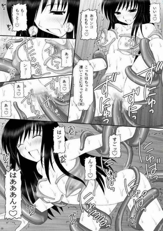 ヤミたん ニュルニュル責め 17ページ